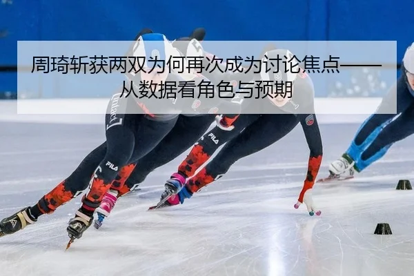 zhou-qi-zhan-huo-liang-shuang-wei-he-zai-ci-cheng-wei-tao-lun-jiao-dian-cong-shu-ju-kan-jue-se-yu-yu-qi-2-168.jpg